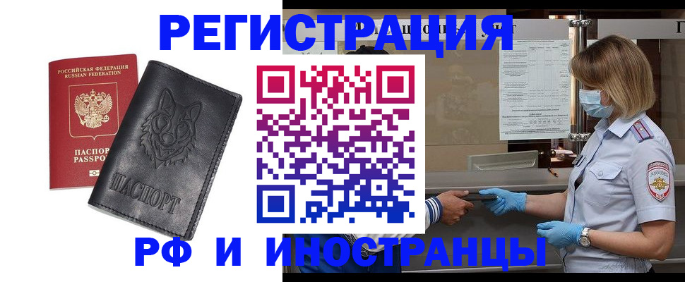временная регистрация 2025 в Магаданской области