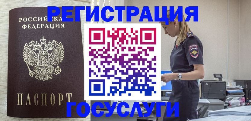 временная регистрация купить в Магаданской области
